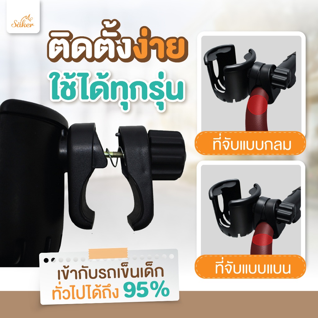 (คุณภาพสูง) Saker ที่วางแก้วติดรถเข็น สำหรับใส่ขวดนม ขวดน้ำหรือแก้วน้ำ ใช้งานกับรถเข็นได้ทุกแบบ รูปที่ 8