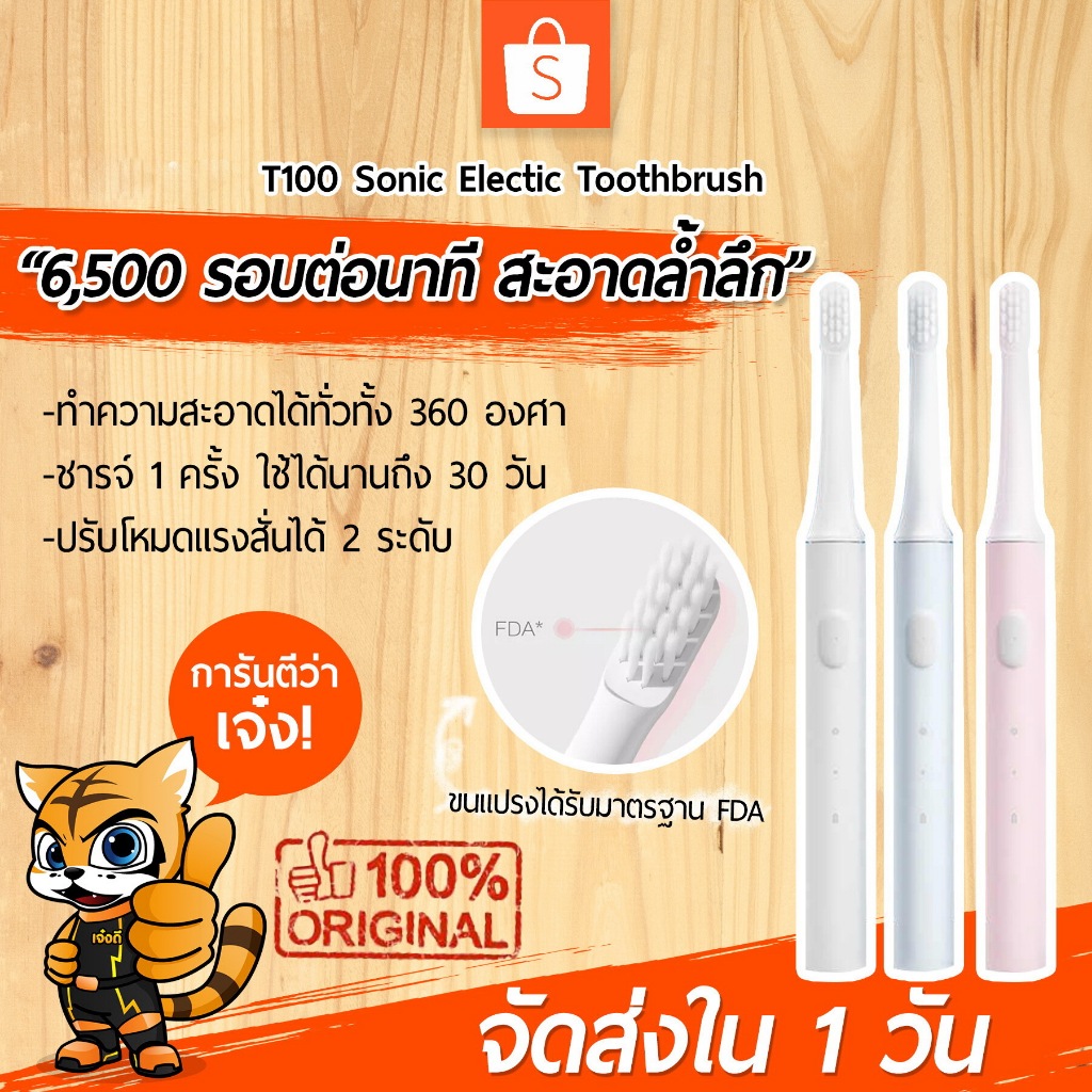[พร้อมส่งใน 1 วัน] แปรงสีฟันไฟฟ้า T100 Sonic Electric Toothbrush แปรงสีฟันอัตโนมัติ ชารจ์ USB