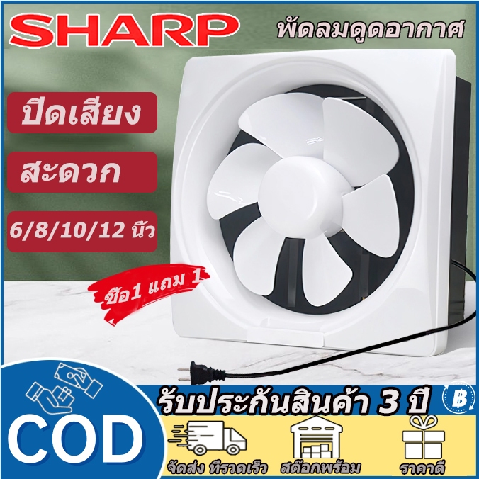 SHARP พัดลมดูดอากาศ220v มีตัวเลือก 6/8/10/12นิ้ว ลมแรงและเสียงไม่ดัง ทนความร้อนสูง ติดตั้งได้ทุกที่ ผัดลมดูดอากาศ
