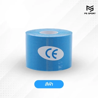 เทปบำบัด *5cmx5m* เทปพยุงกล้ามเนื้อ ไคเนสิโอ คิเนสิโอ Kinesiology Tape Kinesio ส่งไว