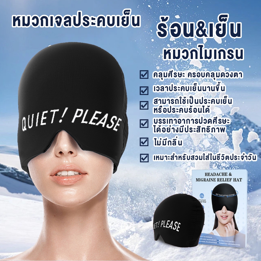 10mmอัพเกรดความหนา หมวกไมเกรน หัวนวด เจลลด 360 ครอบคลุม ความดันบรรเทาอาการ ใช้สำหรับลดปวดหัวฝ่าย