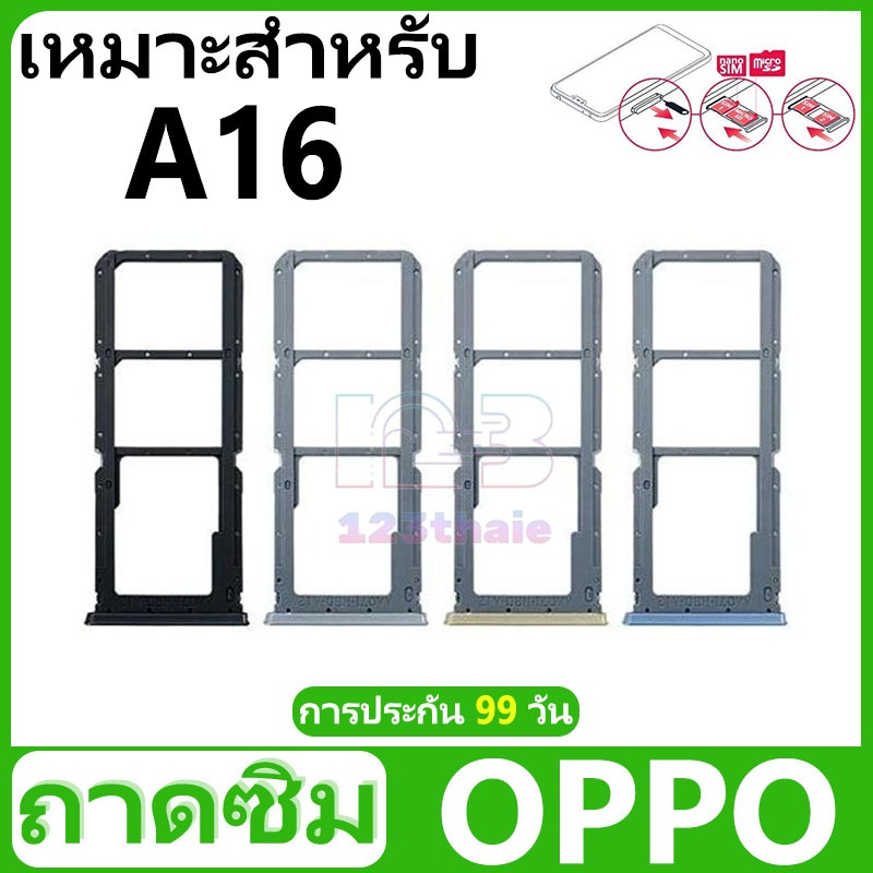 ถาดซิม OPPO A16/A16S อะไหล่ถาดซิม ถาดใส่ซิม Sim Tray (ได้1ชิ้นค่ะ) สินค้าพร้อมส่ง คุณภาพดี อะไหล่มือถือ(SIM)