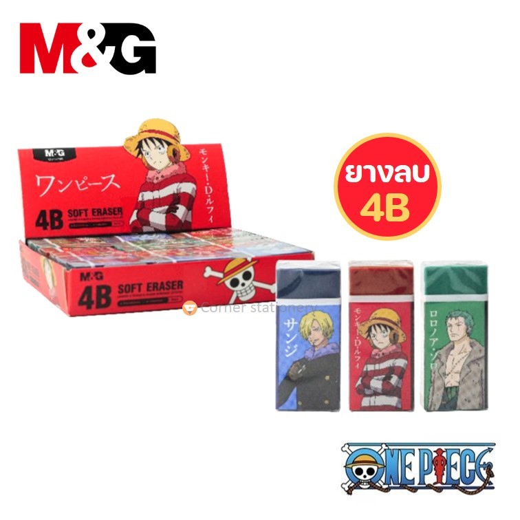 (3 ก้อน ทุกสี) ยางลบ 4B ลายวันพีช one piece ตรา M&G รุ่น QXP963MG มี 3 สี ลายลิขสิทธิ์แท้ (eraser)