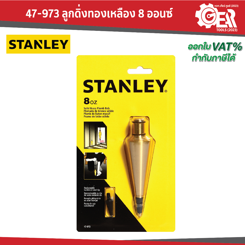 STANLEY รุ่น 47-973 ลูกดิ่งทองเหลือง 8 ออนซ์