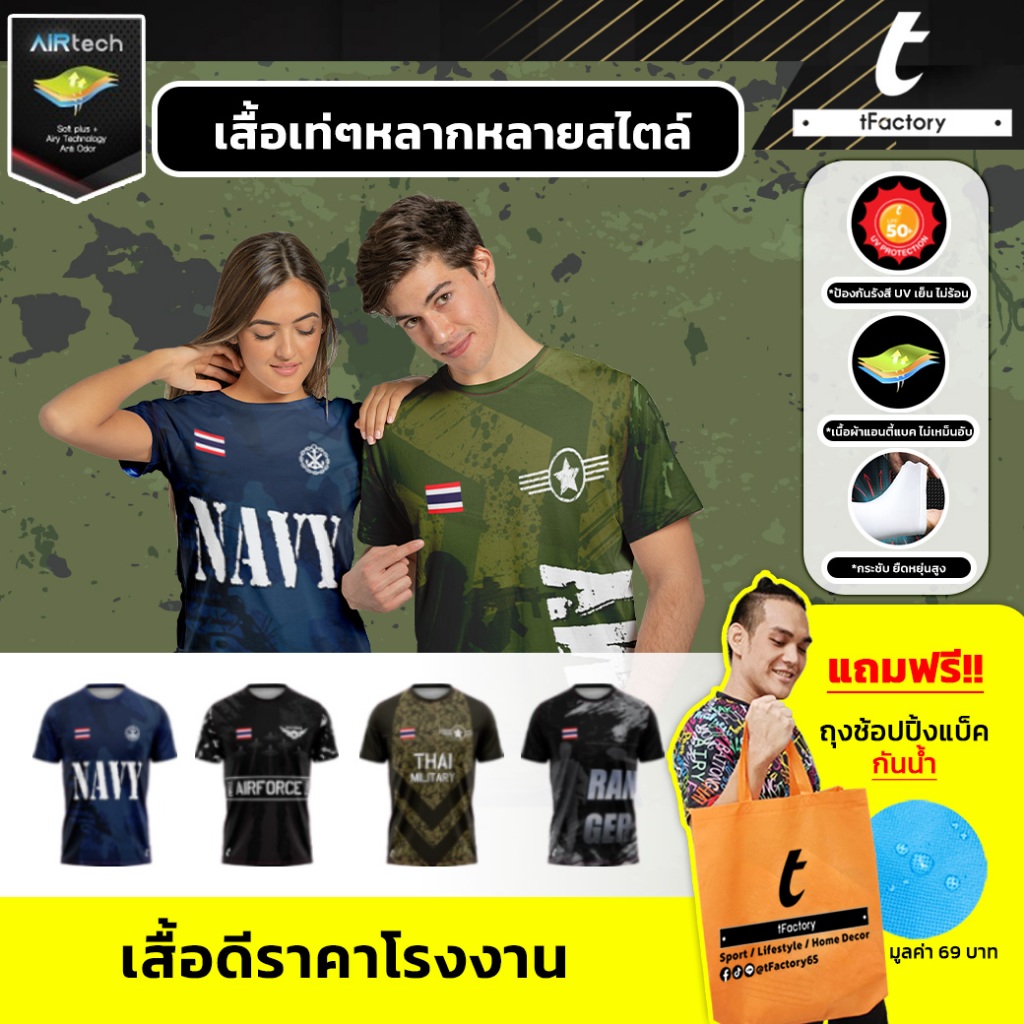 เสื้อทหาร Army แขนสั้น พิมพ์ลายเต็มตัว ผ้าAir tech ใส่สบาย ผ้าไม่ยับ ไม่อับ เนื้อผ้าลื่น by inkspa