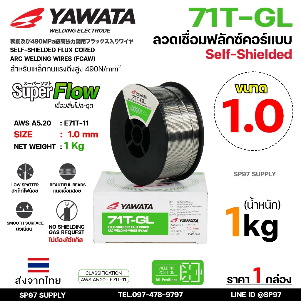YAWATA Flux core ลวดเชื่อม ยาวาต้า ฟลักซ์คอร์ ไม่ใช้แก๊ส รุ่น 71T-GL ขนาด 1.0 (ม้วนละ 1 กิโล) ลวดเชื่อมเหล็ก (รวมVAT)