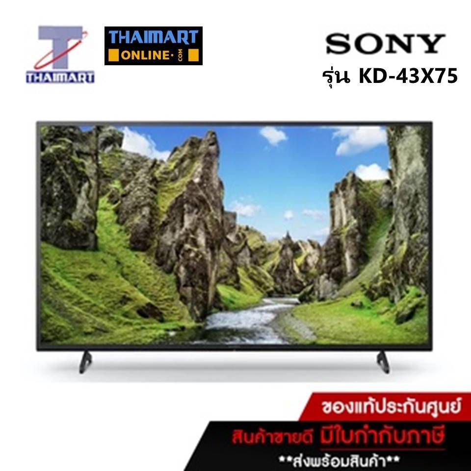 SONY ทีวี LED Smart TV 4K 43 นิ้ว Sony KD-43X75 | ไทยมาร์ท THAIMART