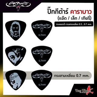 CARABAO Collection PickGT Teardrop ปิ๊กกีต้าร์ คาราบาว ทรงหยดน้ำ ทรงสามเหลี่ยม 0.5mm , 0.7 mm. และ 0.88mm (1 อัน) (20)