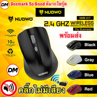 🚀ส่งเร็ว🚀 Nubwo NMB-017 Mouse Wireless เม้าส์ คลิ๊กเงียบ คลิ…