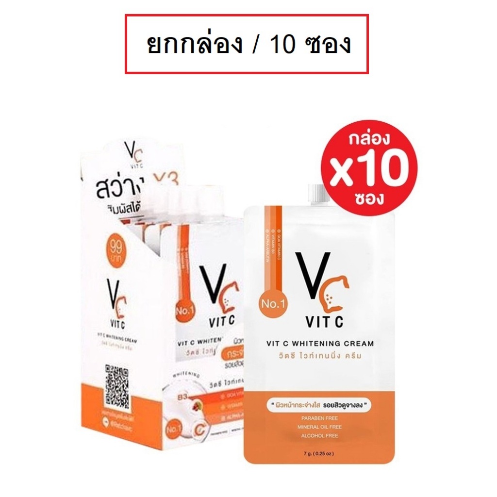 (ยกกล่อง/10ซอง) Ratcha Vit C Whitening Cream 7g รัชชา วิตซี ไวเทนนิ่ง ครีม