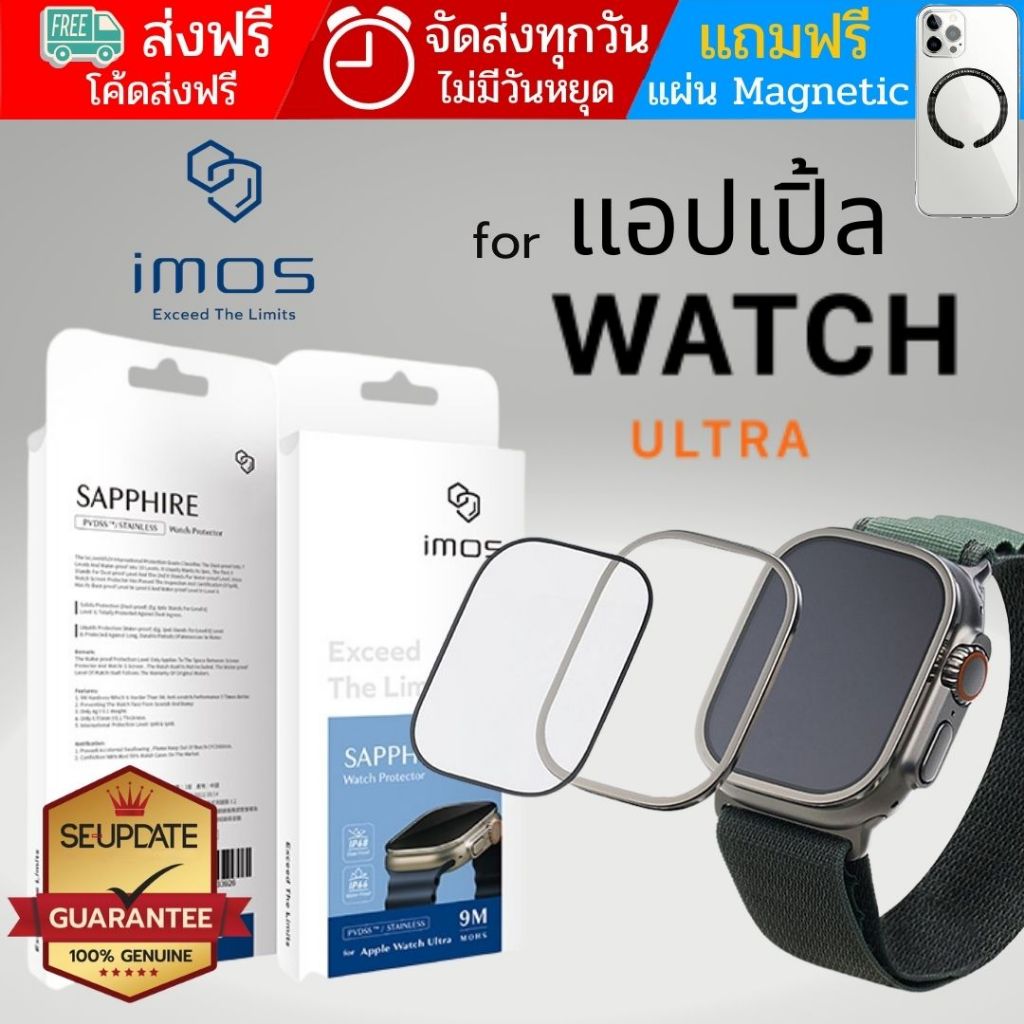 (ส่งทันที-มีของแถม) IMOS ฟิล์มกระจก Sapphire กันรอย สำหรับ Apple Watch Ultra 1 / 2 / 3