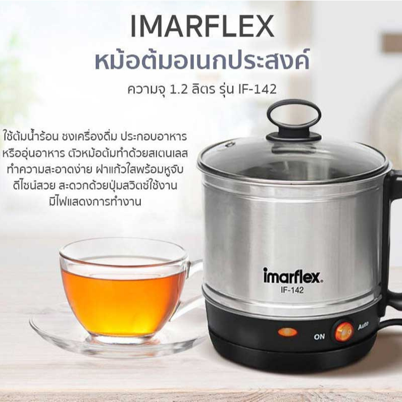 IMARFLEX กาต้มน้ำไฟฟ้า รุ่น IF-142 ความจุ 1.2 ลิตร กำลังไฟฟ้า 600 W กาต้มน้ำ