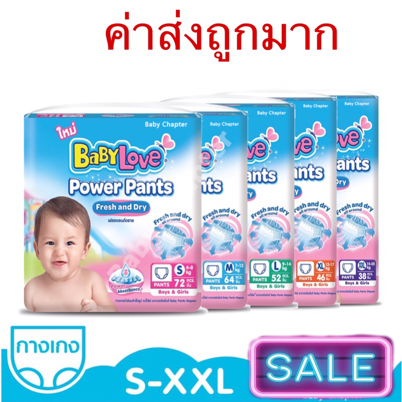 ถูกมาก แพมเพิสbabylove powerpants กางเกงผ้าอ้อม