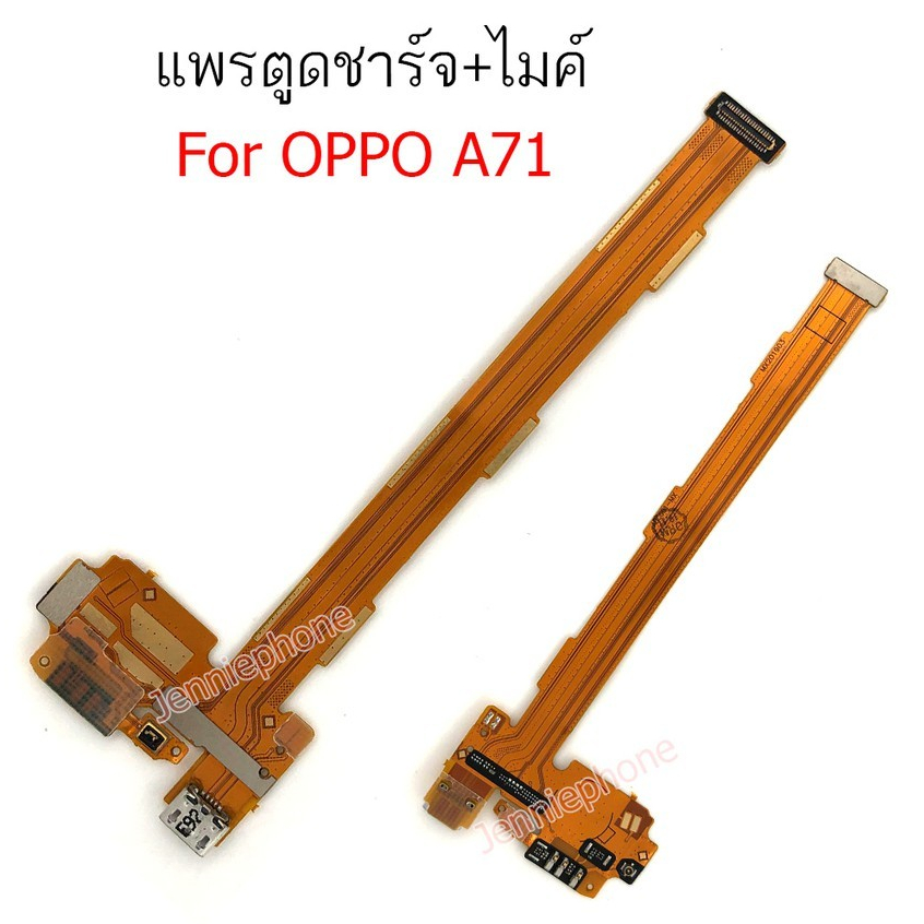 แพรตูดชาร์จ OPPO A71 2016ก้นชาร์จ a71 แพรก้นชาร์จ OPPO A71
