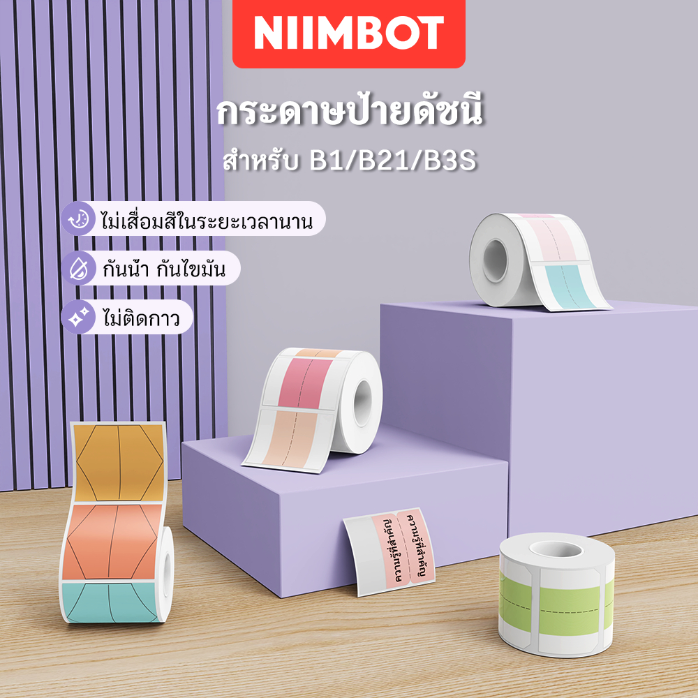 NIIMBOT B21/B1/B3S ป้ายดัชนีกระดาษ ป้ายชื่อหนังสือหมวดหมู่ชื่อ สติกเกอร์มีกาวในตัวกันน้ำและกันน้ำมัน