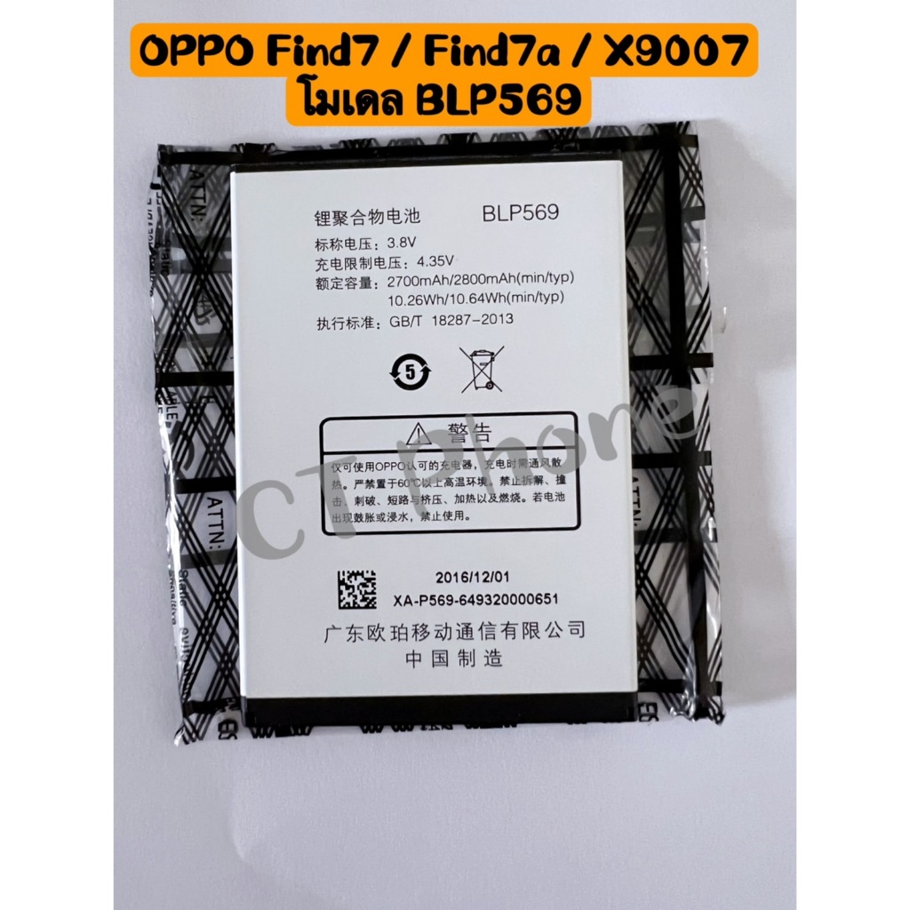 แบตแท้ OPPO Find7 / Find7a / X9007 BLP569 รับประกันนาน 3 เดือน