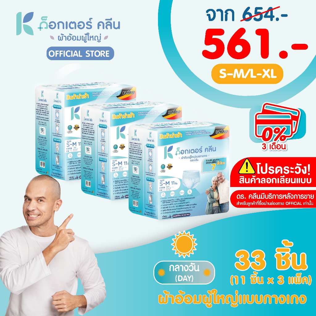 DR.KLEAN DAY Pant ผ้าอ้อมด็อกเตอร์คลีนแบบกางเกงกลางวัน 33 ชิ้น