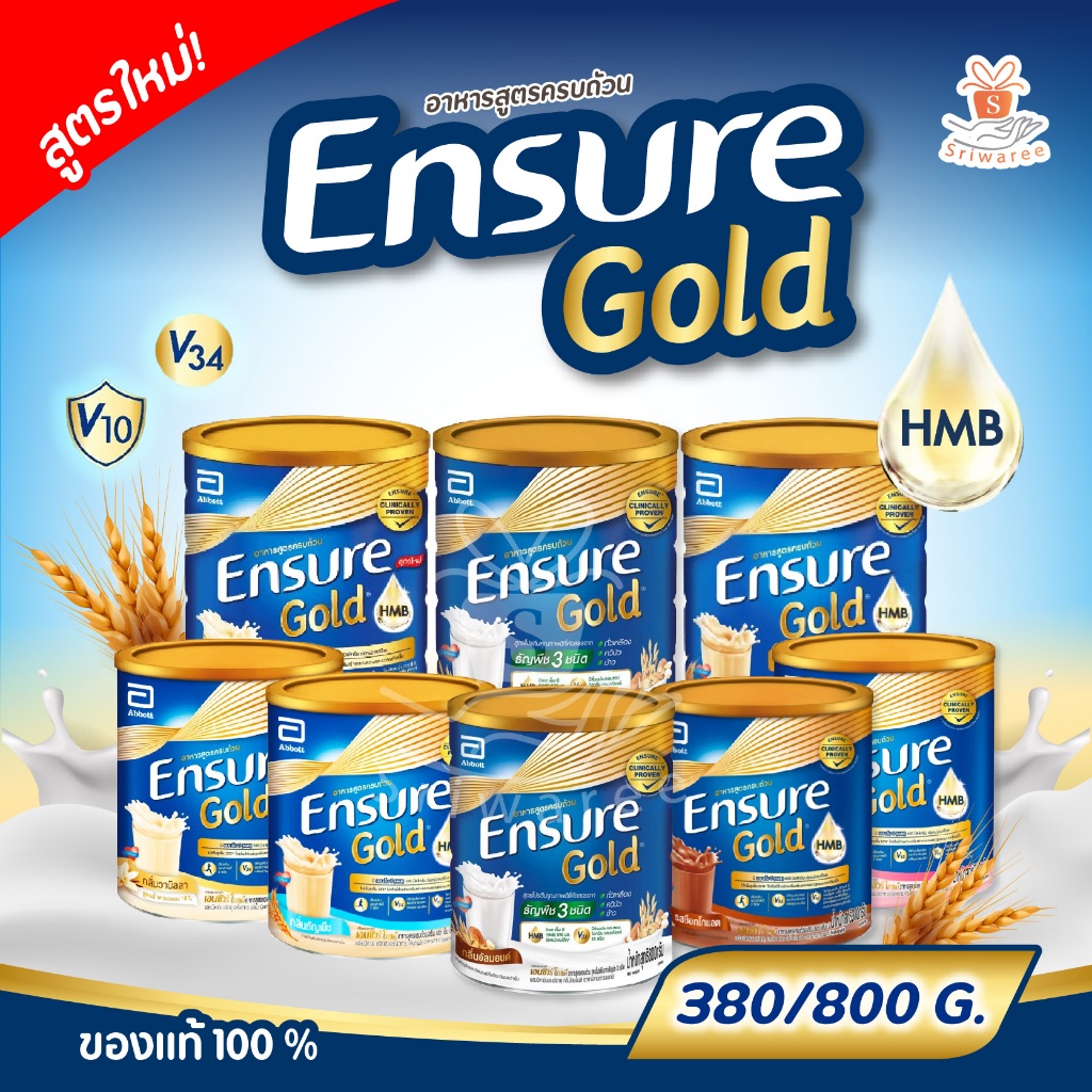สูตรใหม่! Ensure Gold นมผงเอนชัวร์ อาหารสูตรครบถ้วน นม นมผง เอ็นชัวร์ อาหารเสริม 380กรัม / 800 กรัม (1 กป.)