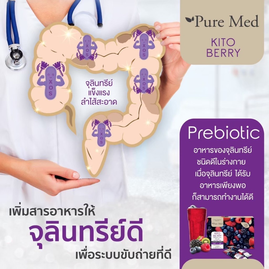 KITOBERRY 3 กล่อง จุลินทรีย์ดีช่วยกระตุ้นการขับถ่าย