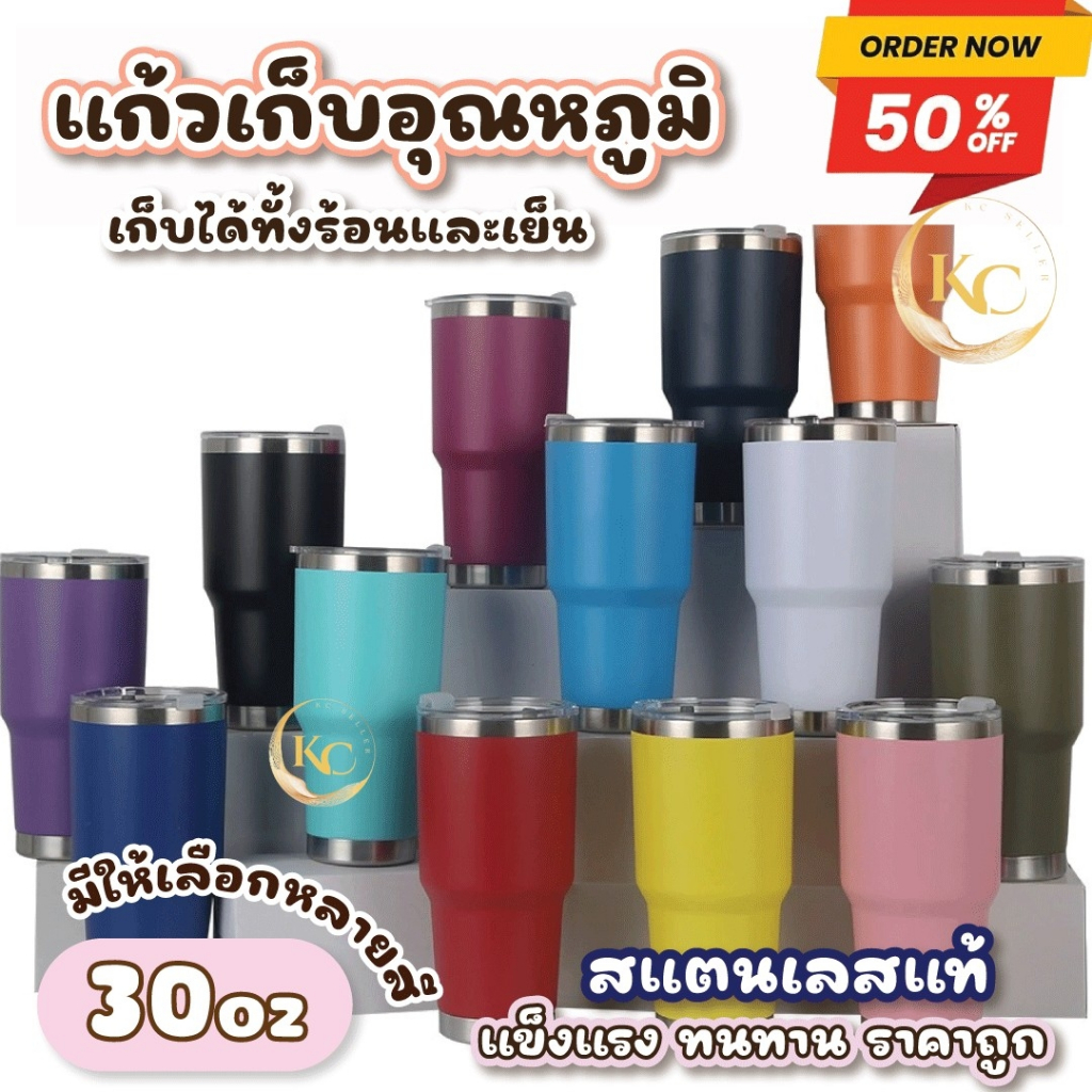 แก้วเยติ แก้วเยติขอบเลส เก็บอุณหภูมิวัสดุสแตนเลส ขนาด 30ออนซ์ เก็บความเย็นความร้อนได้เย็นได้นาน 6-12 ชม.