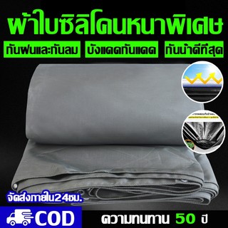 (มีตาไก่)ผ้าใบกันแดดกันฝน ผ้าใบ PE ผ้าใบกันแดด ขนาด2x2 2x3 3x4 4x6 คลุมรถ อเนกประสงค์ ผ้าใบกันฝน