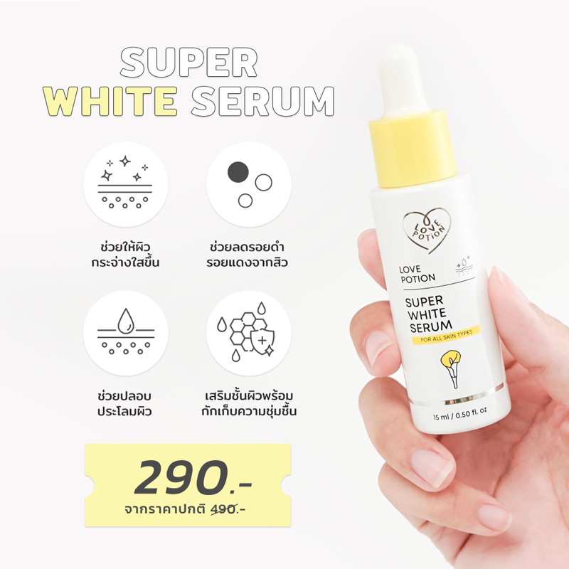 (ใส่โค้ด G9JRNR ลด 15%) Super White Serum เซรั่มผิวกระจก ผิวกระจ่างใส