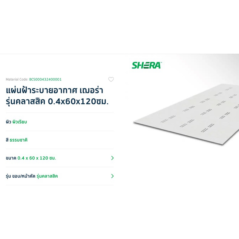 สมาร์ทบอร์ด แผ่นฝ้าเพดาน ระบายอากาศ รุ่นคลาสสิค 5 ห่วง รหัส 1510211900🚛🚛🚛