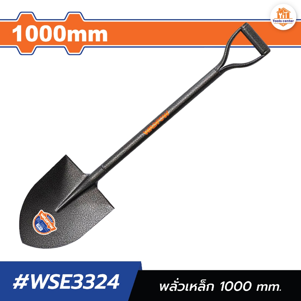 พลั่วเหล็ก 1000 mm. WADFOW WSE3324