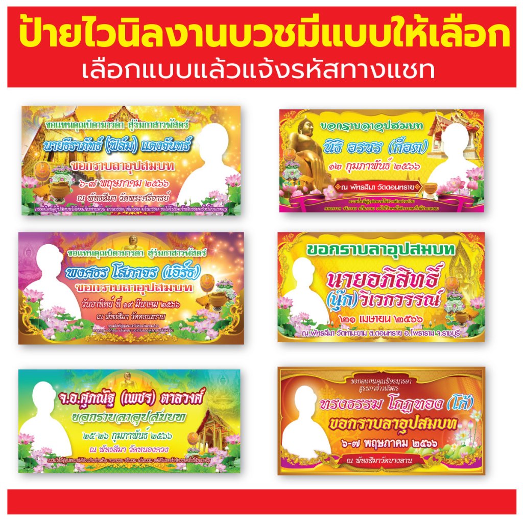 ป้ายไวนิลงานบวช ป้ายไวนิลสำเร็จ มีหลายแบบหลายขนาดให้เลือก พร้อมส่ง ราคาถูก ส่งเร็วส่งไว ชุด 1