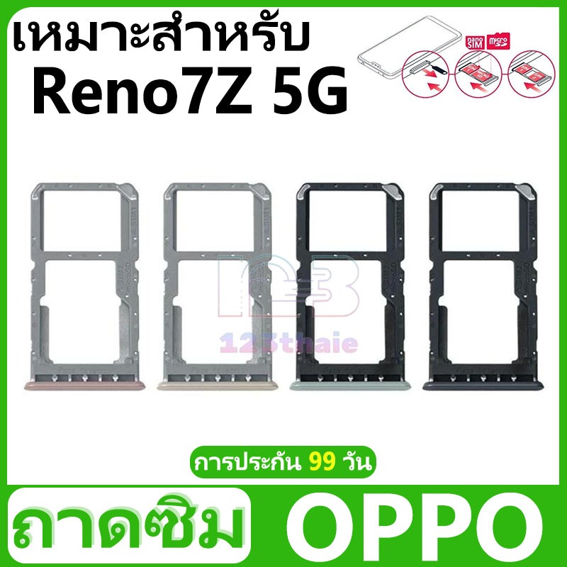 ถาดซิม OPPO Reno 7Z(5G) อะไหล่ถาดซิม ถาดใส่ซิม Sim Tray (ได้1ชิ้นค่ะ) สินค้าพร้อมส่ง คุณภาพดี อะไหล่มือถือ(SIM)