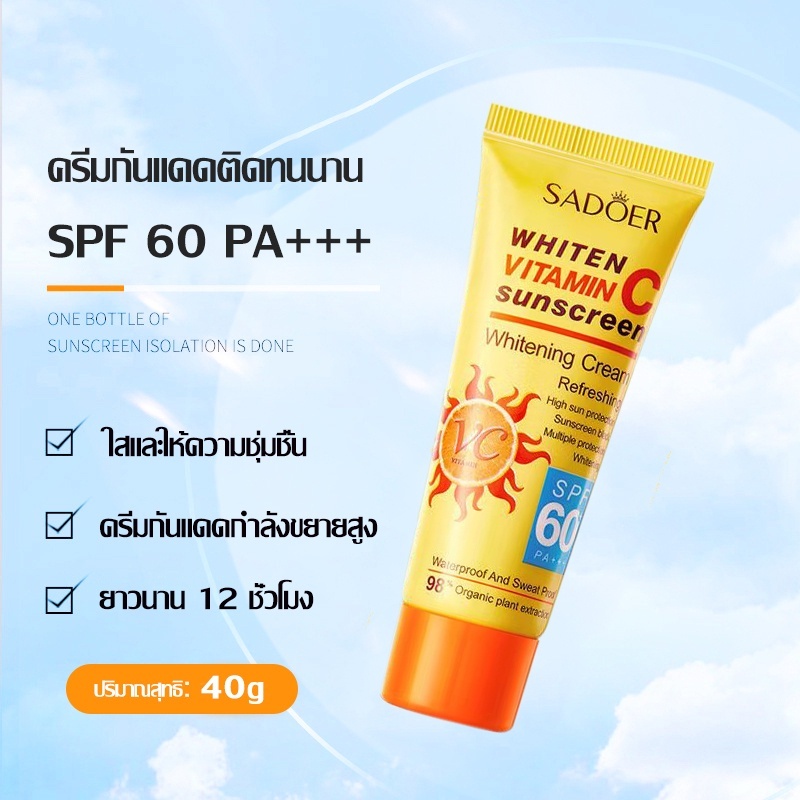 วิตามินซี ครีมกันแดด 40g ซันแอนด์โพลูชั่น โพรเทคชั่น SPF60+ PA+++สําหรับทุกสภาพผิว กันแดดทาหน้า ไวท์เทนนิ่ง - รูปที่ 4