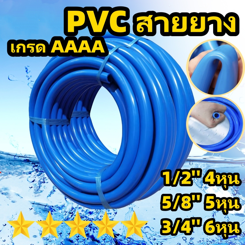 สายยางสีฟ้า สายยางรดน้ำ ยยางล้างรถ สายยาง สายยาง PVC สายยางรดต้นไม้ 10/20/30/50/100เมตร 4หุน 5หุน 6ห