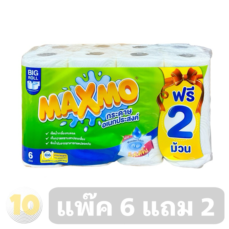 ลด10% โค้ด DDXDECW4 MAXMO แม็กซ์โม่ กระดาษเอนกประสงค์ รุ่นม้วนใหญ่ 6 ม้วน **แถมฟรี 2 ม้วน**
