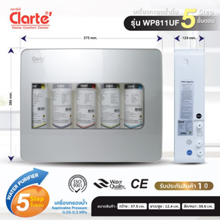 [สินค้าใหม่]Clarte' เครื่องกรองน้ำดื่มUFรุ่นWP811UFกรองเชื้อ…