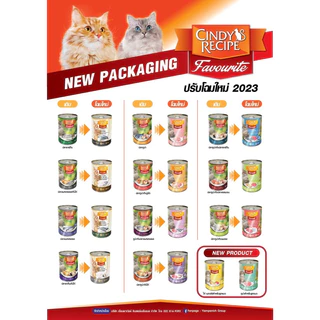 (สั่งได้ไม่เกิน 24กระป๋อง)พร้อมส่ง Cindy Recipe Favourite in Jelly ❤️🐱อาหารแมวเปียกในเยลลี่ ซินดี้ เรซิพี ขนาด400g
