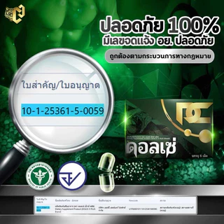 ผลิตภัณฑ์อาหารเสริม ตรา ดอลเซ่ กิน 15 นาทีก่อนภารกิจ