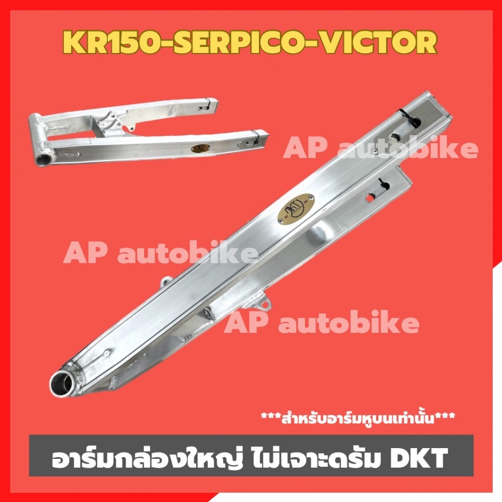 สวิงอาร์มกล่องใหญ่SERPICO-KRหูบน ไม่เจาะดรัม งานDKT อะลูมิเนียม อาร์มเคอาหูบน อาร์มSERPICO อาร์มกล่องใหญ่เคอา