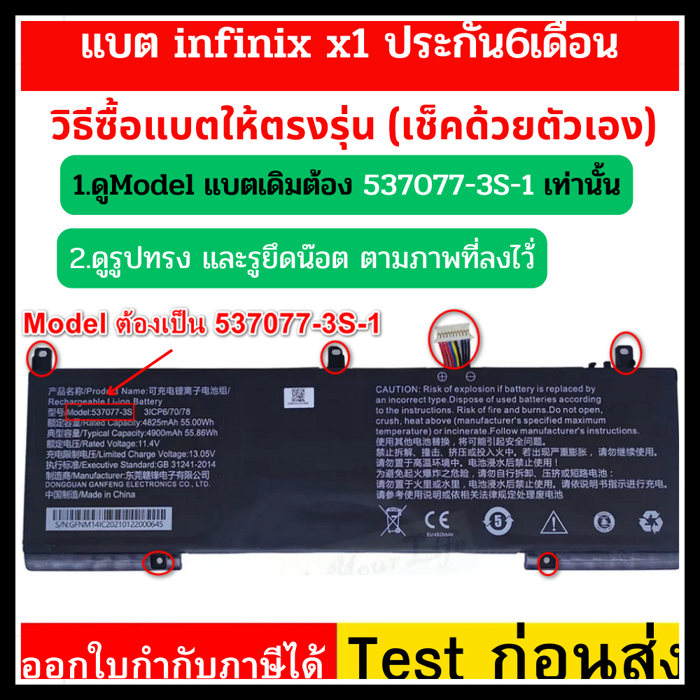 Battery Notebook infinix x1 537077-3S-1 ความจุ 4825MAH 11PIN9