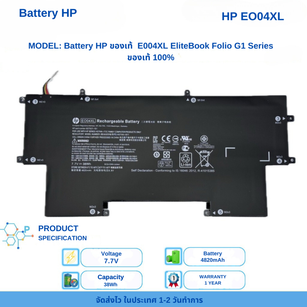 แบตเตอรี่ Battery Notebook HP EliteBook Folio G1 Series EO04XL ของแท้