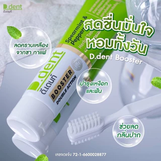 ( 4 หลอด ) สูตรใหม่ ยาสีฟันดีเดนท์บูสเตอร์ D.dent ดีดนท์
