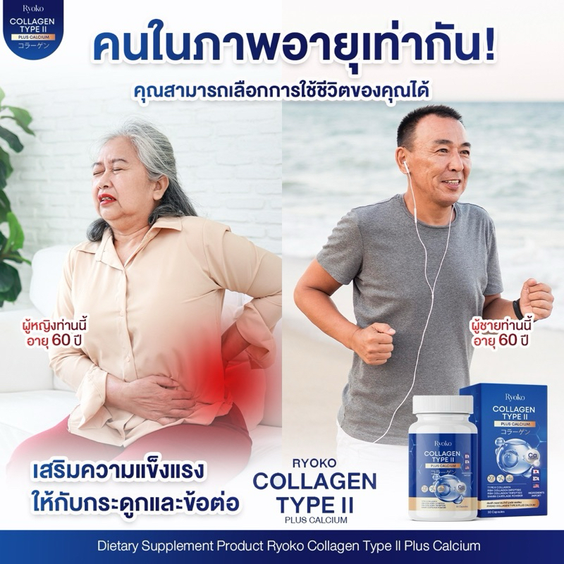 (ส่งฟรี+พร้อมส่ง 1แถม1) RYOKO Collagen Type || Plus Calcium เรียวโกะ คอลลาเจน พลัส แคลเซียม กระดูก - รูปที่ 2