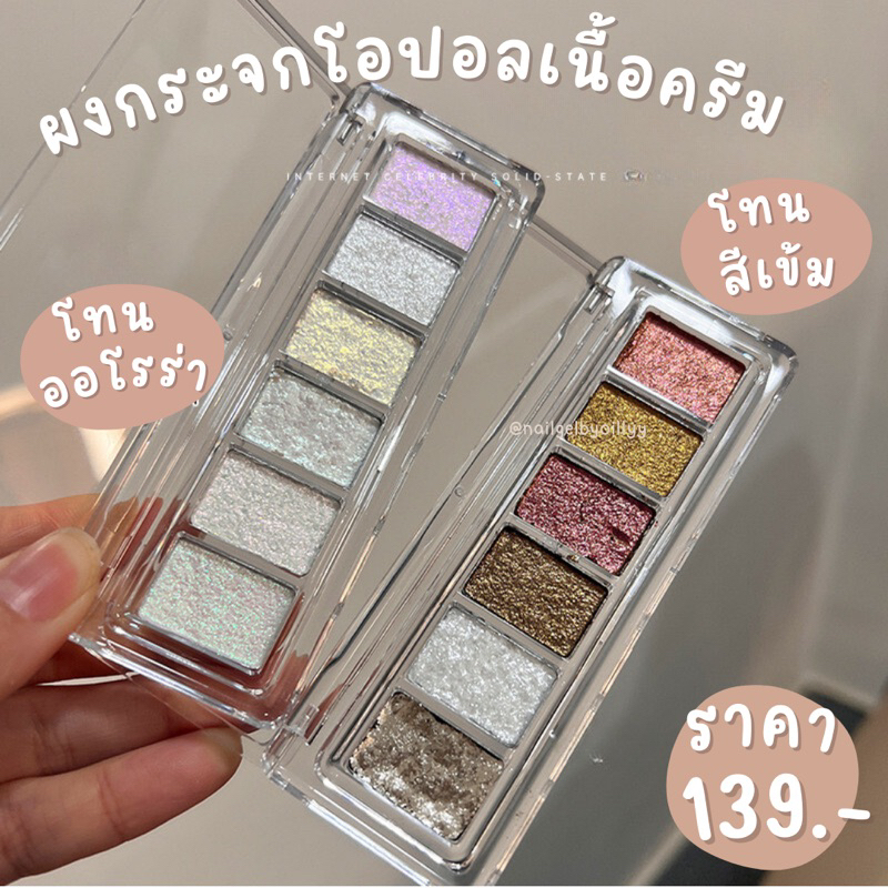ผงกระจกโอปอลเนื้อครีมแต่งเล็บ🔥พร้อมส่ง🔥ผงโอปอลเนื้อครีม ยกเซ็ต มีให้เลือก 2 แบบ