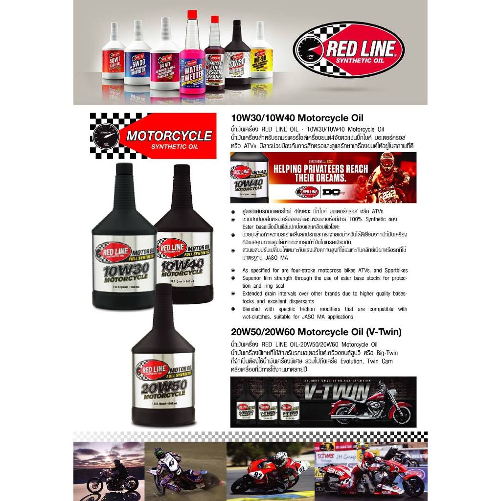 น้ำมันเครื่องRed Line มอเตอร์ไซค์ 4T Red Line Motor Cycle Oil