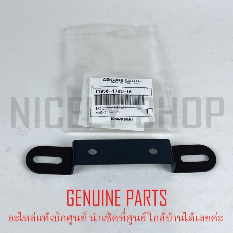 ขายึดป้ายทะเบียน KR SERPICO VICTOR แท้ศูนย์ 100% แท้เบิกศูนย์ KAWASAKI 11050-178