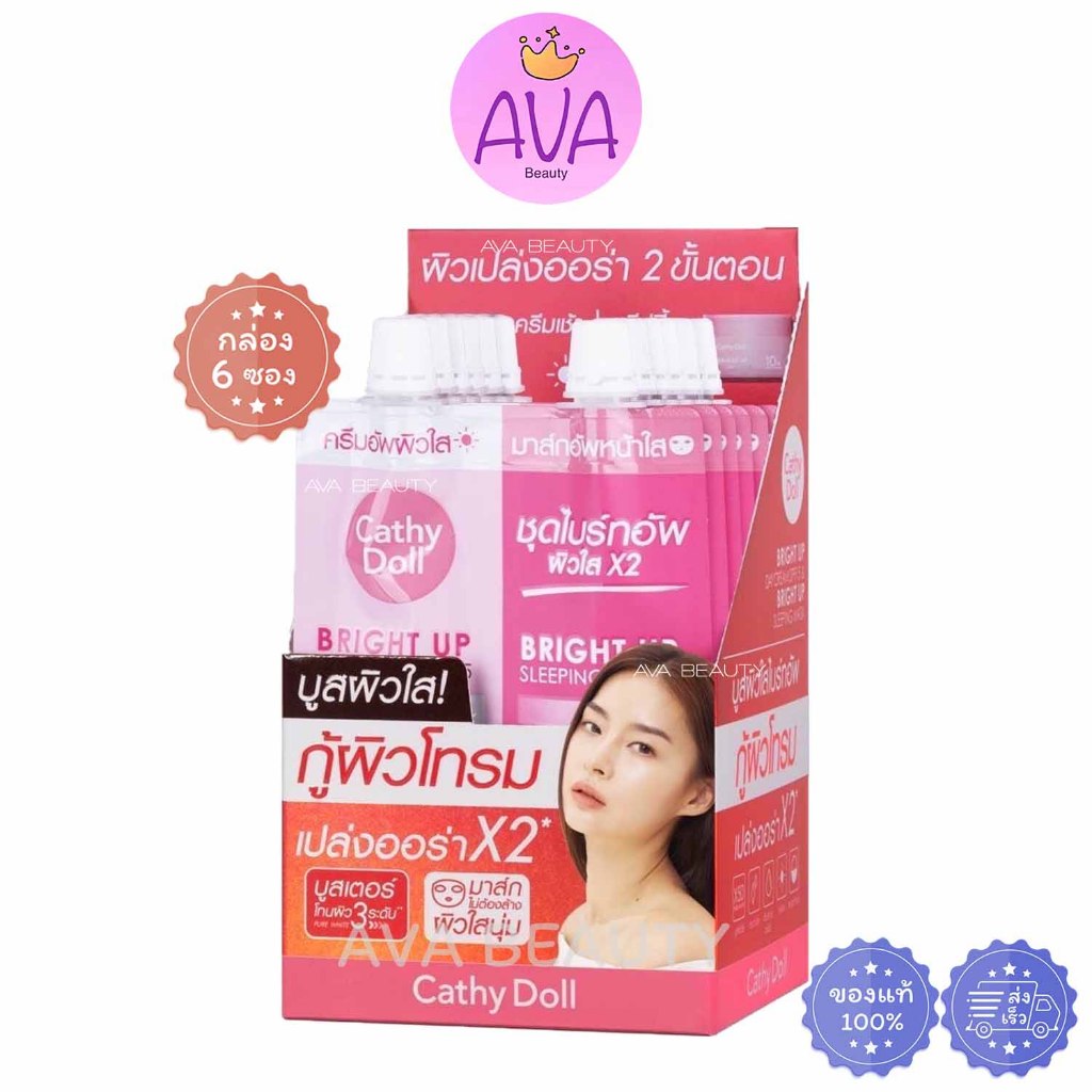 (6ซอง/กล่อง) CATHY DOLL เคที่ดอลล์ ไบร์ทอัพเดย์ครีม SPF15 ไบร์ทอัพสลีปปิ้งมาส์ก กู้ผิวโทรม [9941]
