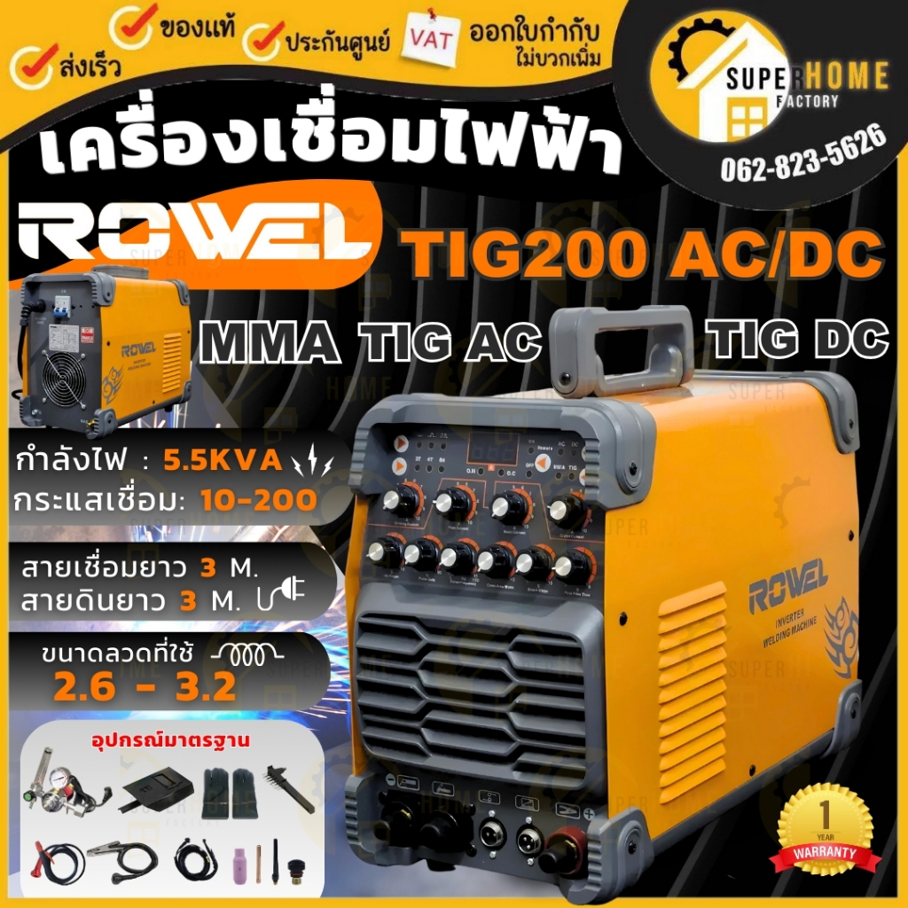 ROWEL เครื่องเชื่อม รุ่น TIG200 AC/DC สีส้ม ตู้เชื่อม 2ระบบ เครื่องเชื่อมไฟฟ้า ตู้เชื่อมอินเวอเตอร์