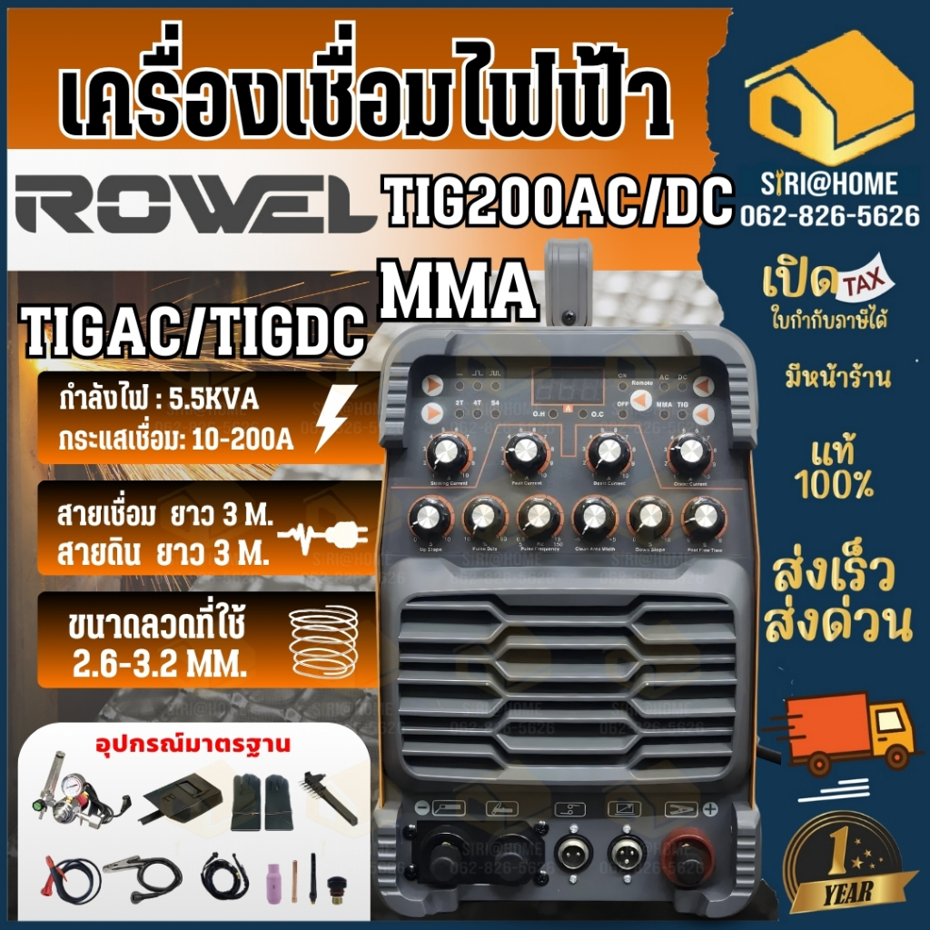 ROWEL เครืองเชื่อม รุ่น TIG200 AC/DC ตู้เชือม 2ระบบ เครื่องเชือมไฟฟ้า ตู้เชือมอินเวอเตอร์ 2 สี