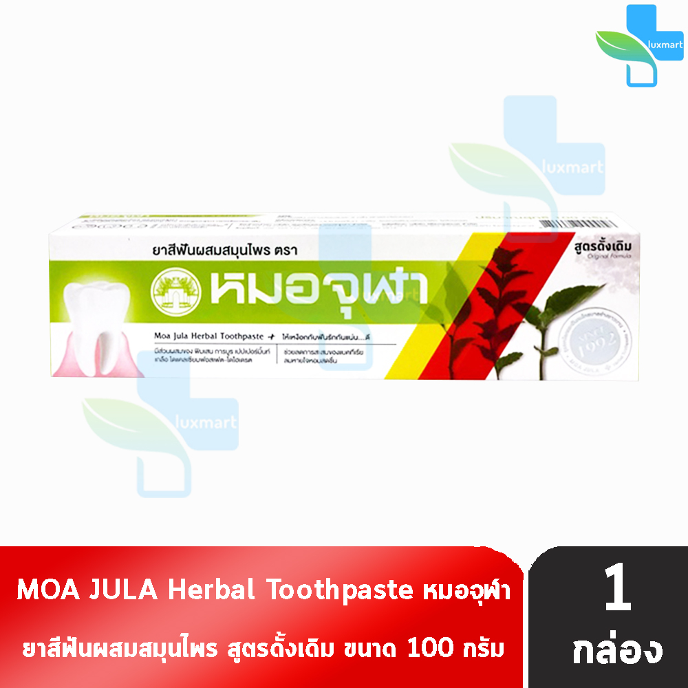 หมอจุฬา ยาสีฟันผสมสมุนไพร สูตรดั้งเดิม 100 กรัม [1 หลอด] II 9250 Moa Jula Herbal Toothpaste Original