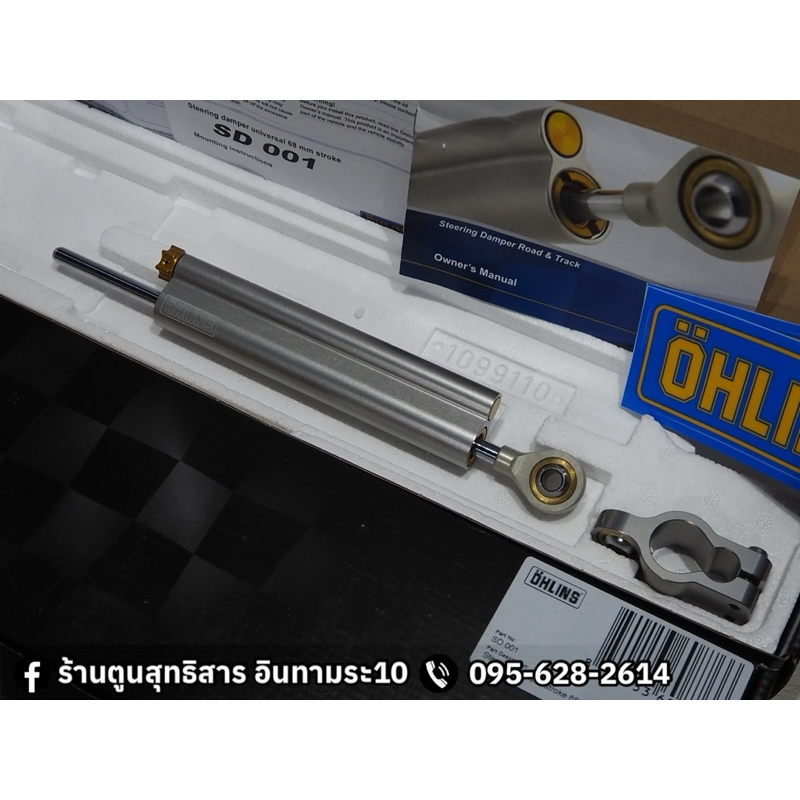 กันสบัด OHLINS SD001(ของแท้) รับประกัน 2 ปี