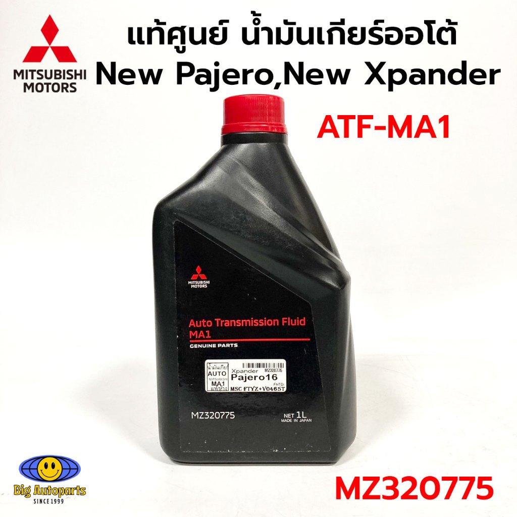 MITSUBISHI น้ำมันเกียร์อัตโนมัติ ATF-MA1 ขนาด 1 ลิตรแท้ศูนย์ NEW PAJERO,NEW Xpander รหัส. MZ320775